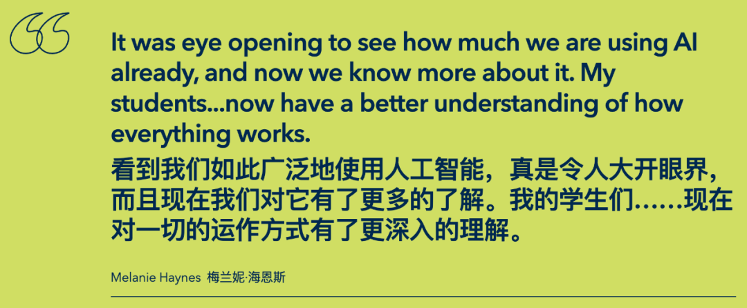 AI走进中小学课堂案例研究：四个项目，四种探索 配图 8