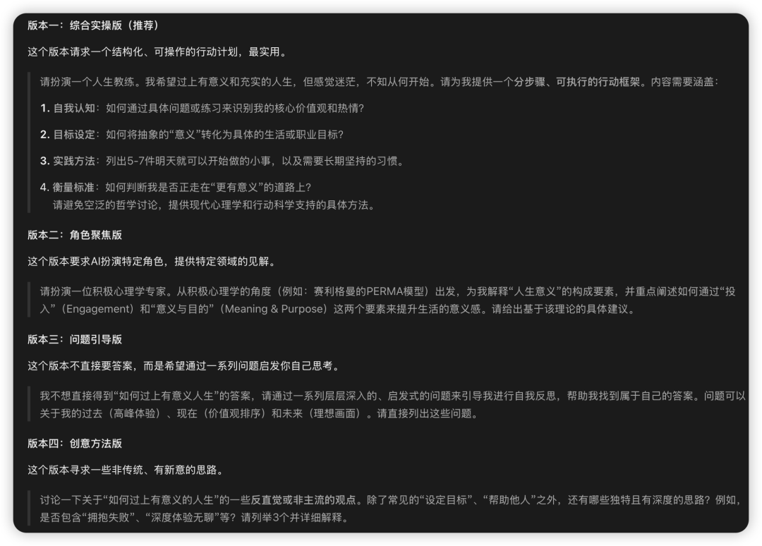 「一句顶万句」让所有AI秒变天才的黄金提示词，提问效率飙升100倍！ 配图 7