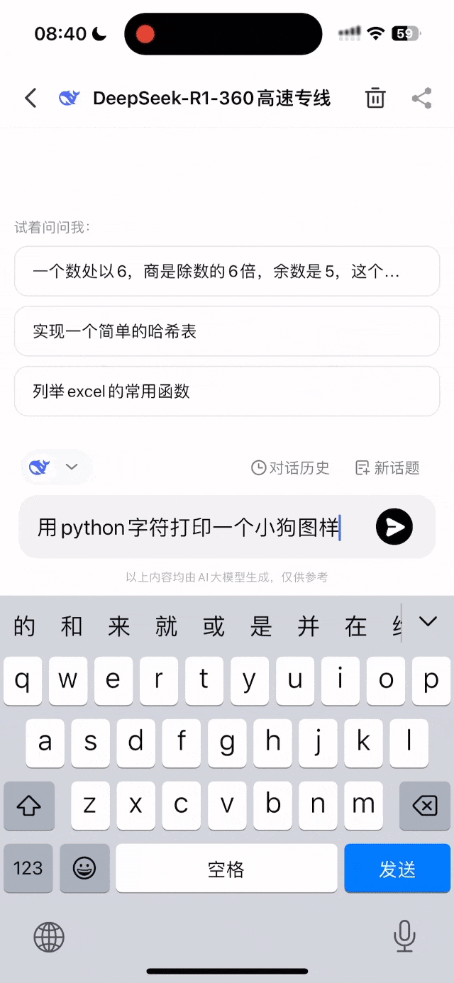 国产 AI 搜索接入 DeepSeek，高速，满血，还能联网！ 配图 8