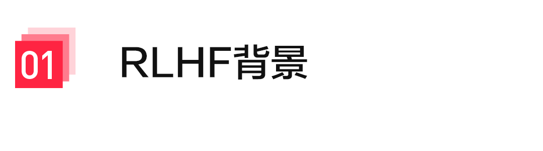 从0到1构建RLHF系统——小红书大模型团队的探索与实践