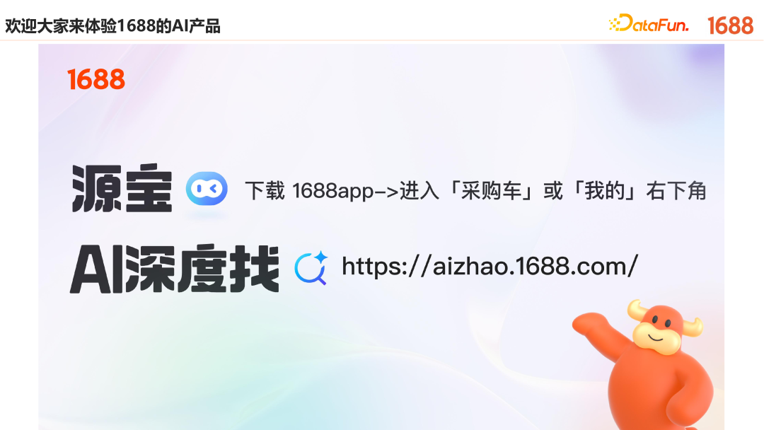 1688 AI 原生应用的创新探索与实践 配图 25