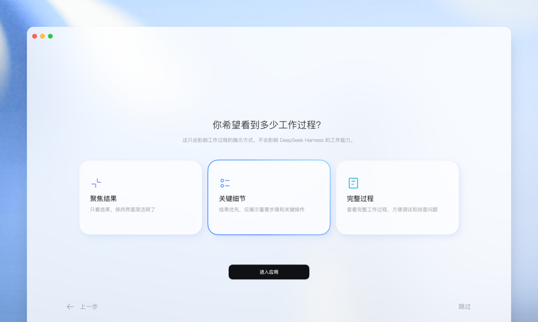 DeepSeek Harness 桌面端：现在，开箱即用。 配图 4
