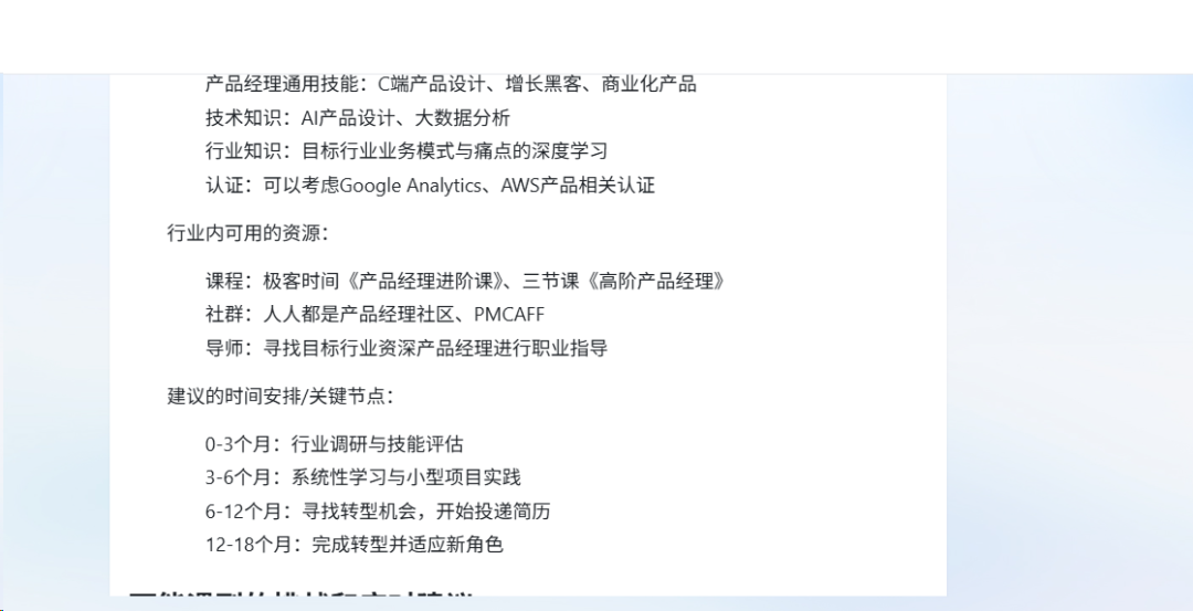 AI招聘的下一站：聘才猫平台全流程智能体亲测体验 配图 39