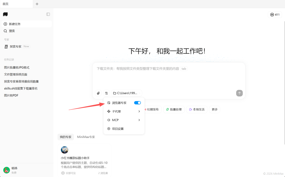 国产 Cowork 它来了！MCP、Skills和Expert Agents都支持，全部免费体验！ 配图 6