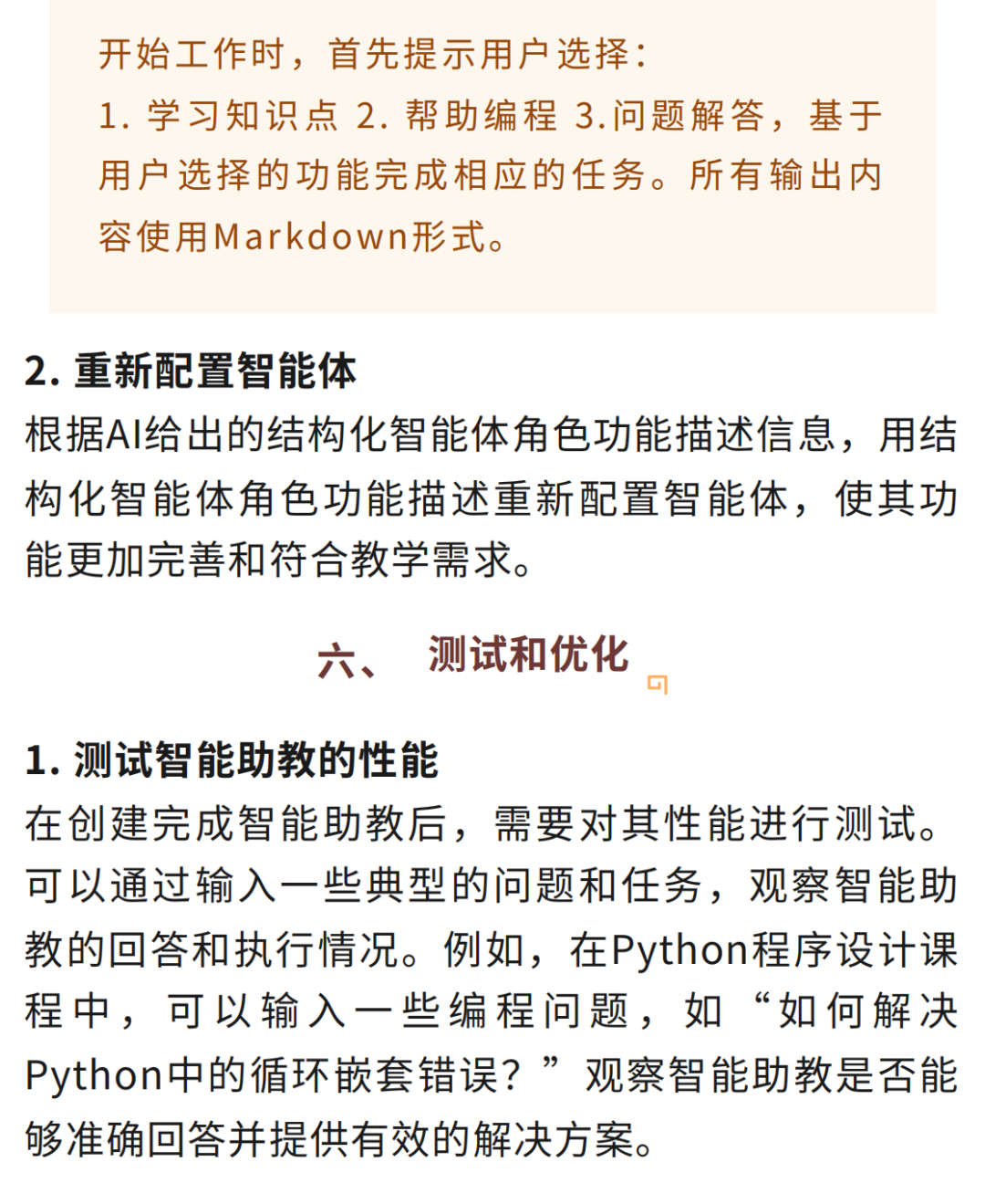 【智慧教学】AI助手在高校教学中的应用：创建智能助教的实用指南 配图 10