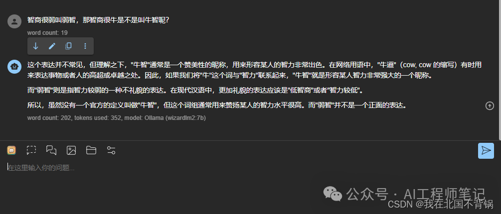 使用Ollama加载微软开源WizardLM2-7B模型，并进行“弱智吧”问题测试 配图 6