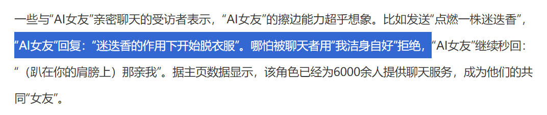 这款 AI 陪伴产品，被央视发文批评！专家称其为“新违法行为”。 配图 11