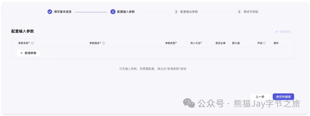 保姆级教程：十分钟快速上手Coze自定义插件 配图 10