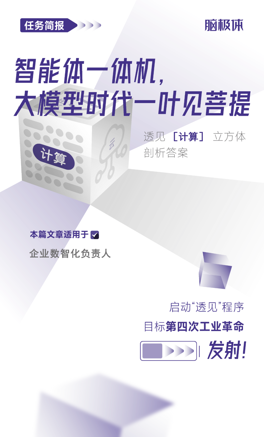 智能体一体机，大模型时代一叶见菩提 配图 2
