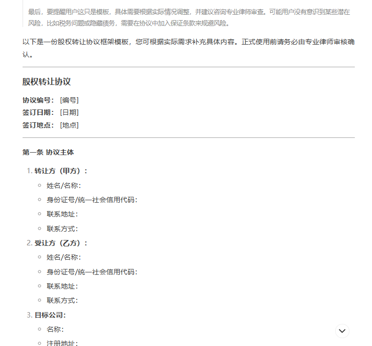 Deepseek与法律专业大模型深度拆解——基于合同生成应用场景 配图 13