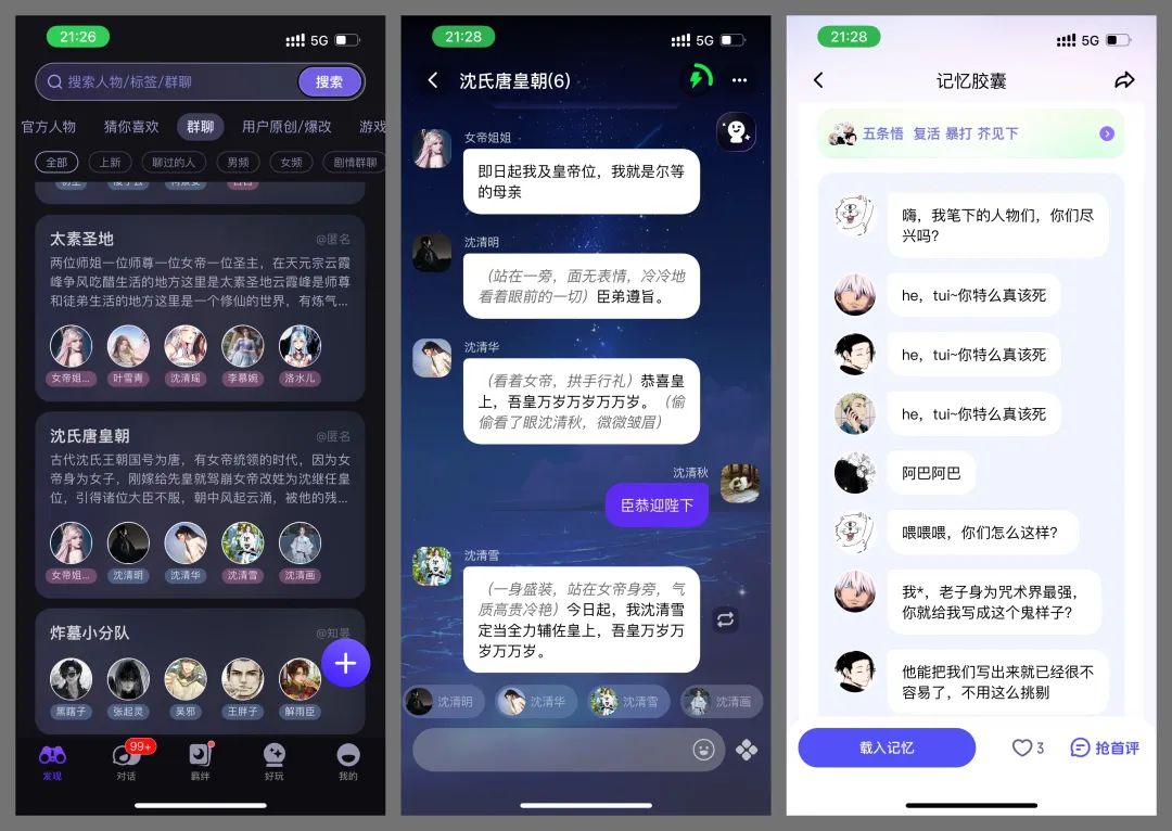 AI 虚拟陪伴一年谈 配图 25