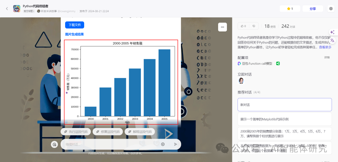 我的第一个智能体员工：Python代码终结者 配图 4