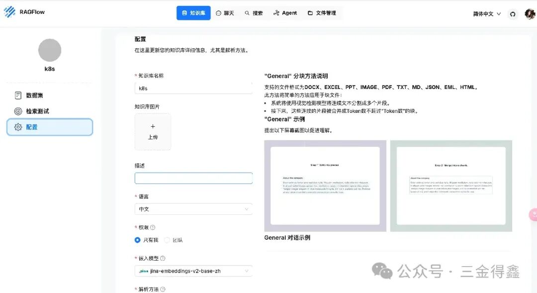 继 Dify 和 FastGPT 之后，我又玩了一下 RAGFlow 配图 7
