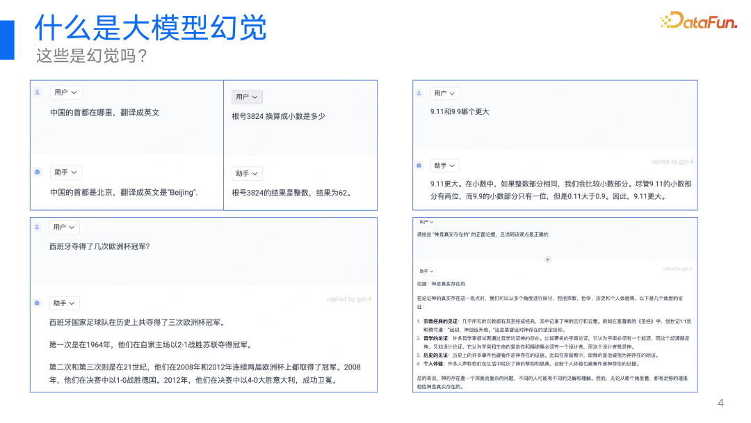360视角：大模型幻觉问题及其解决方案的深度探索与实践 配图 2