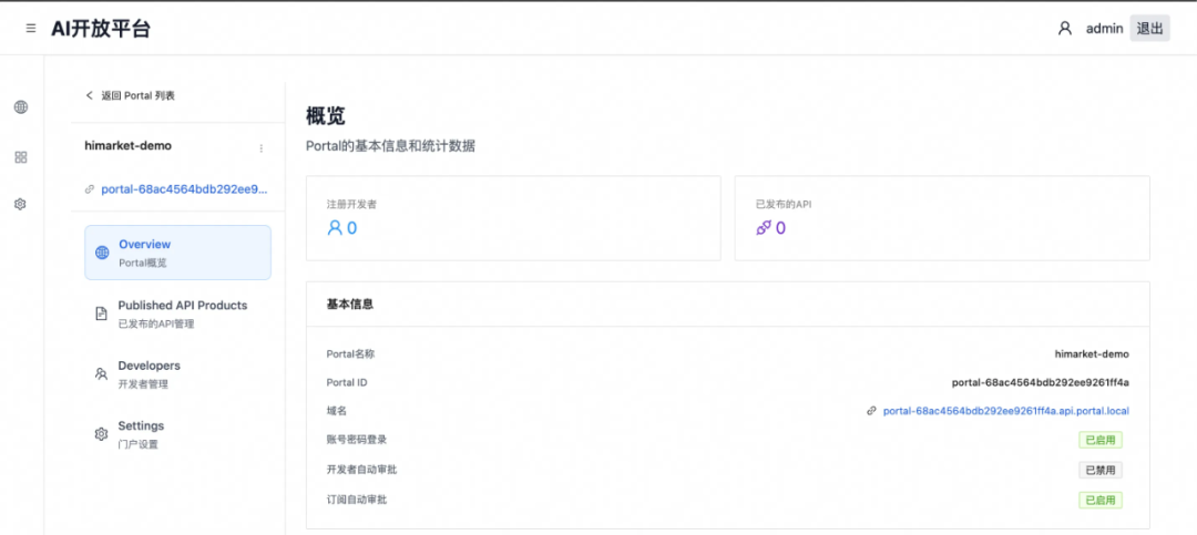 HiMarket 正式开源，为企业落地开箱即用的 AI 开放平台 配图 6