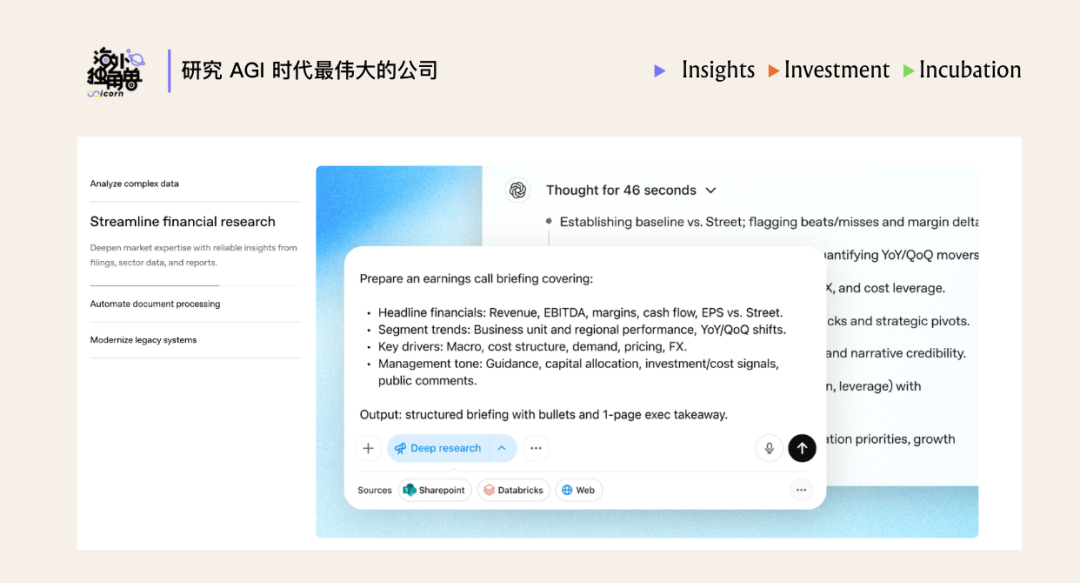 为什么顶尖投行都选择了 Rogo 这个金融 Agent？ 配图 32