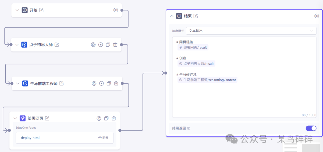 来玩一下AI工作流：阿里通义百炼工作流应用 配图 14