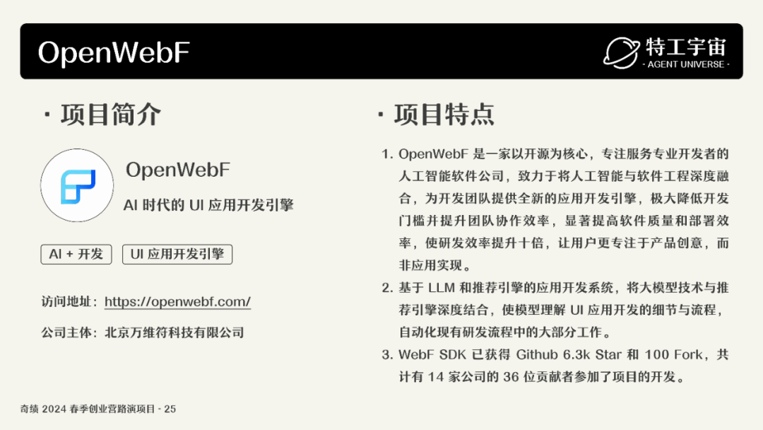 深度研究了奇绩创业营的 53 个项目，我们做了一份详细图谱，并得出这些结论 配图 57
