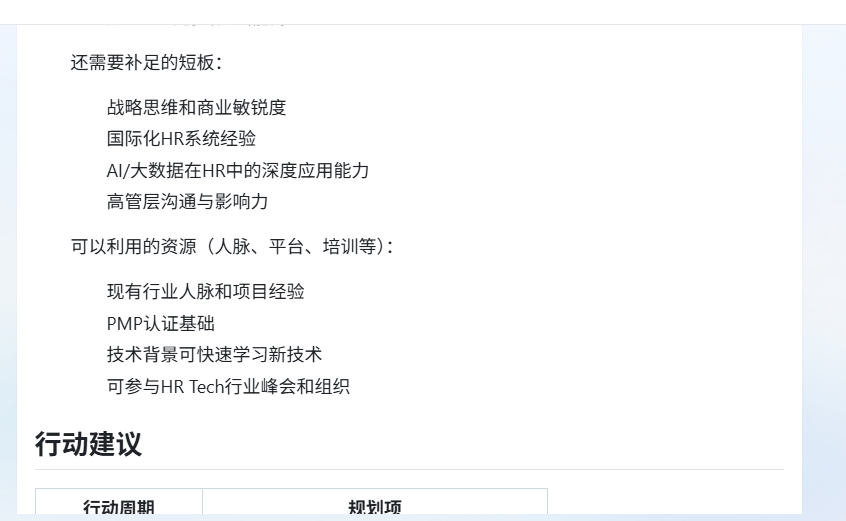 AI招聘的下一站：聘才猫平台全流程智能体亲测体验 配图 44