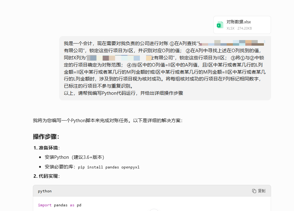 AI落地案例：一家农业公司怎么用AI迭代财务工作？ 配图 7