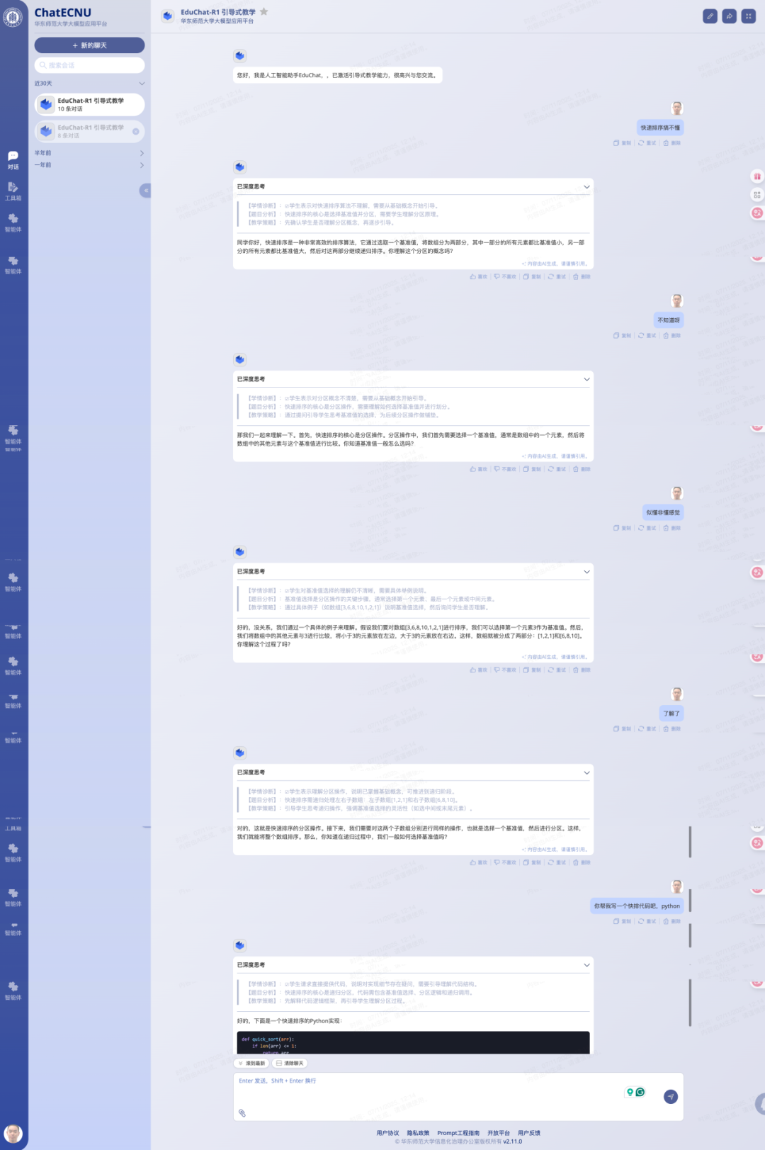 EduChat-R1: 推理教育大模型开源及系列产品发布 配图 3
