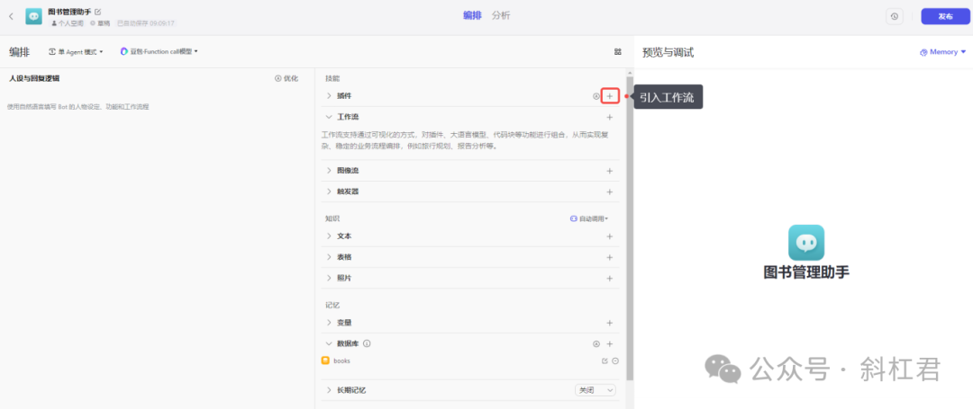 扣子工作流实战案例教程，手把手教你搭建一个图书管理工作流 配图 33
