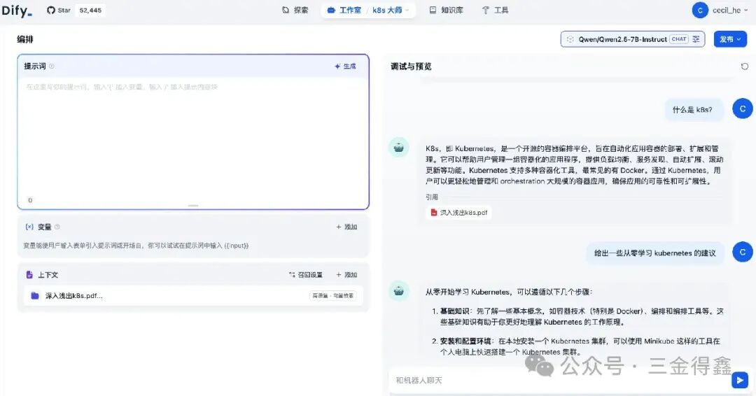 继 Dify 和 FastGPT 之后，我又玩了一下 RAGFlow 配图 18