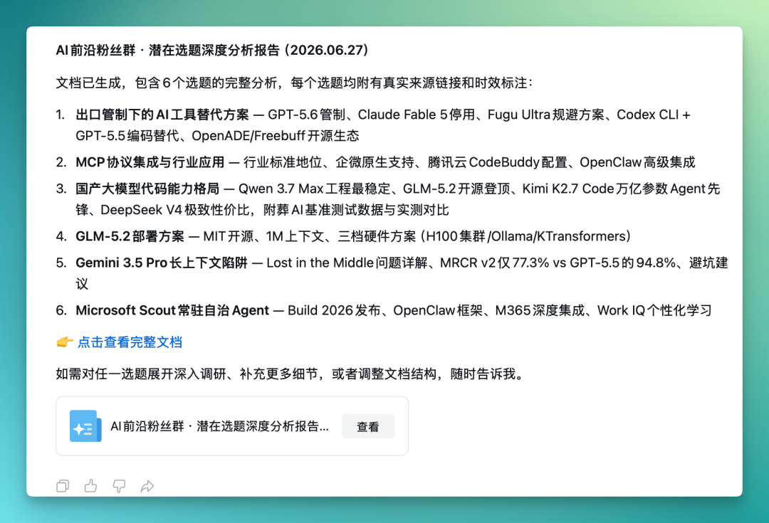 我们拿到了企微 AI Agent 的内测资格，提前替你试了一周 配图 6