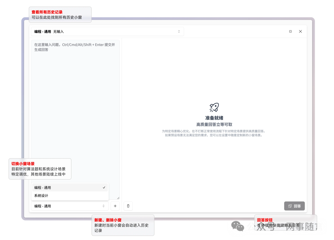 Ace offer AI辅助面试 | 提高求职成功率的秘密武器 配图 21