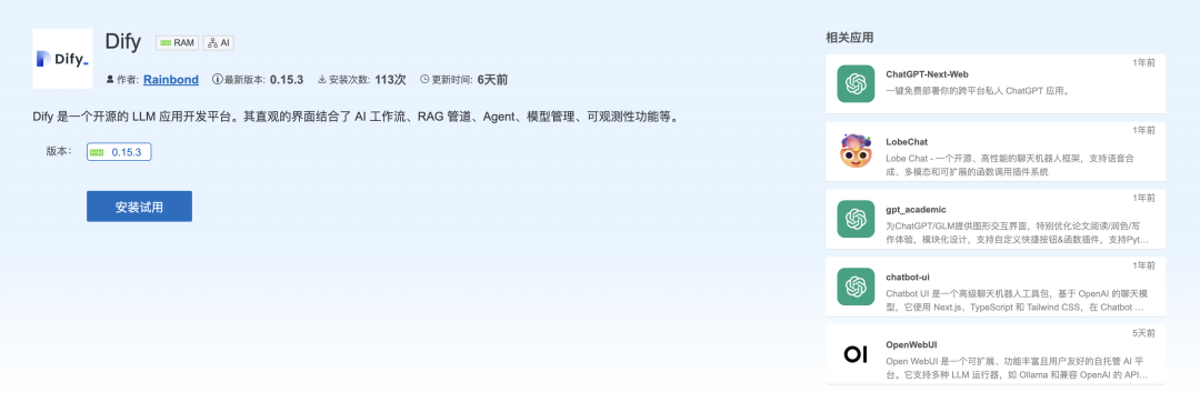 一键私有化部署Dify，轻松搞定 AI 智能客服机器人 配图 2