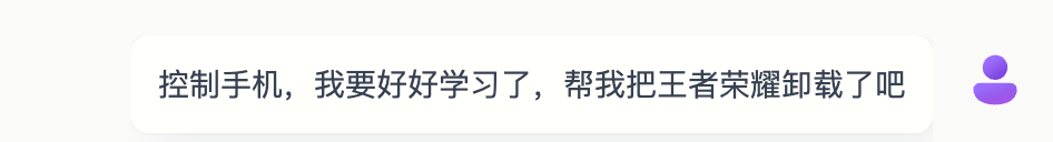 当 Clawdbot 还在控制电脑，AiPy 已经开始控制手机 配图 13