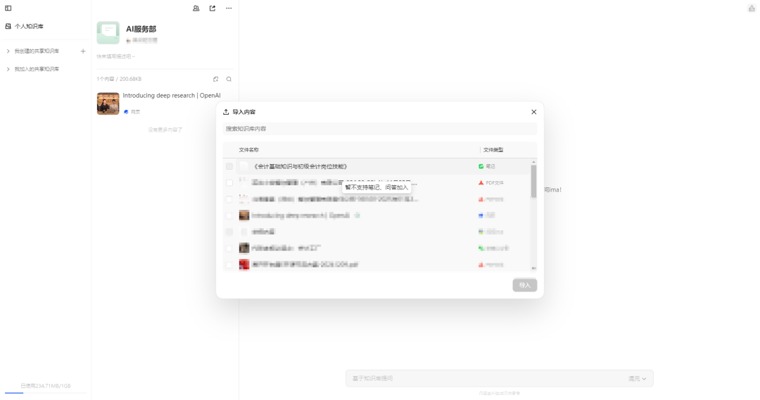 腾讯ima接入deepseek，保姆级教你AI阅读效率10倍提升，重启每天AI阅读一本书 配图 13