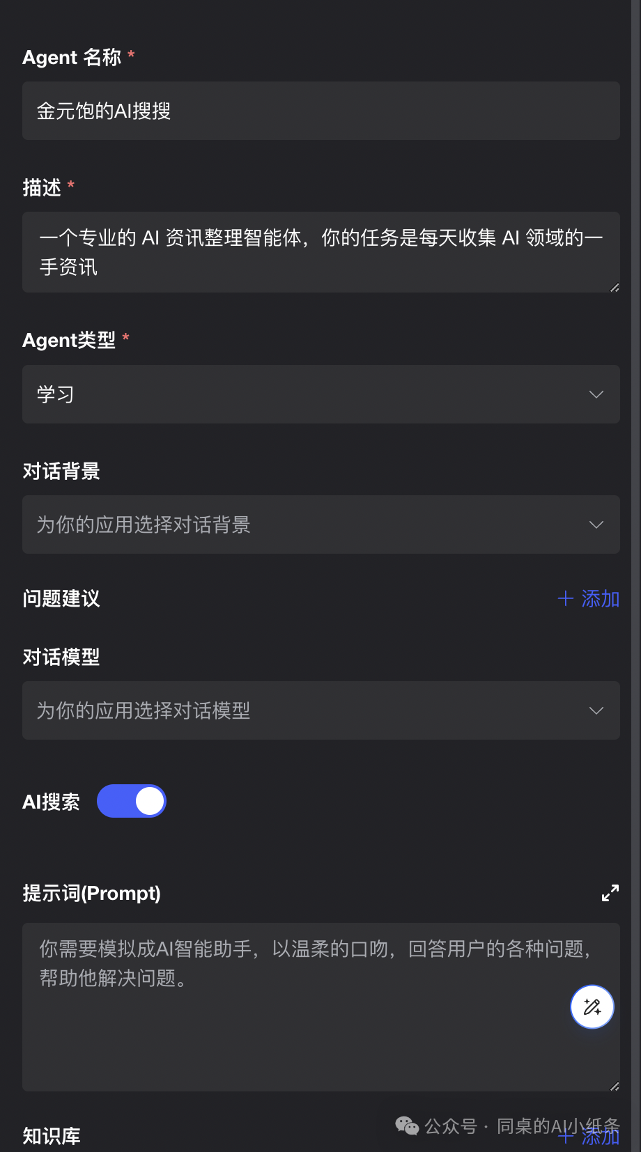 OpenAI都做不下去的GPTs，为何国内如此火热？盘点国内一站式Agent搭建平台，一文说清差别！大家都在用Agent做什么？ 配图 56