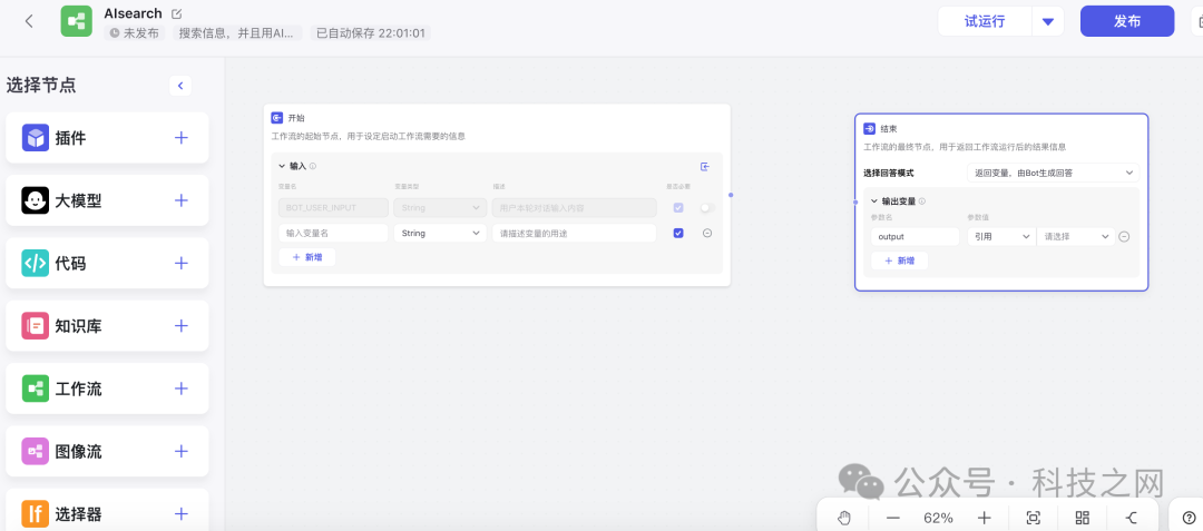 如何用Coze工作流搭建自己的AI搜索应用 配图 3