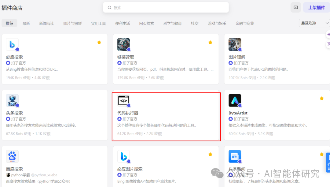 我的第一个智能体员工：Python代码终结者 配图 9
