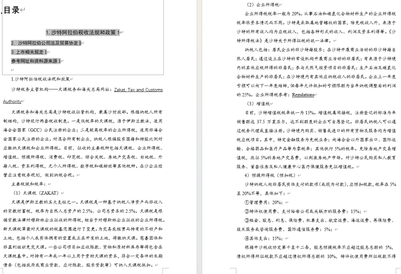 法律人的AI技能课（五）：AI排版大法，从此告别加班 配图 12