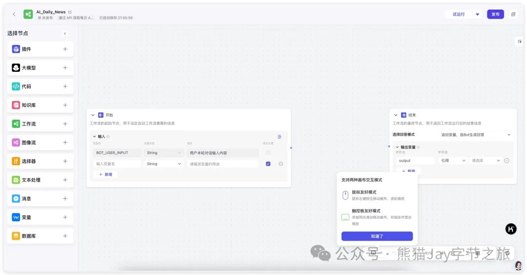 保姆级教程：十分钟快速上手Coze自定义插件 配图 22