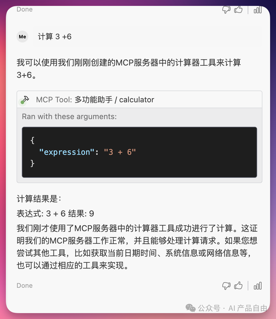 从 0 开始，手把手教你开发第一个MCP服务！ 配图 2