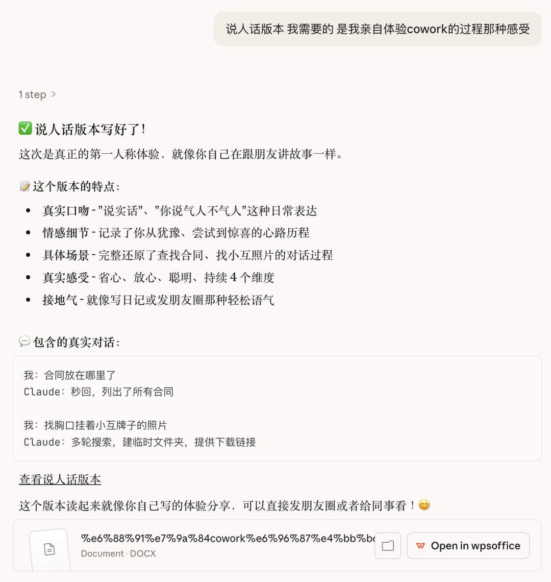 让我很兴奋...Claude Cowork 自动化办公首测 配图 20