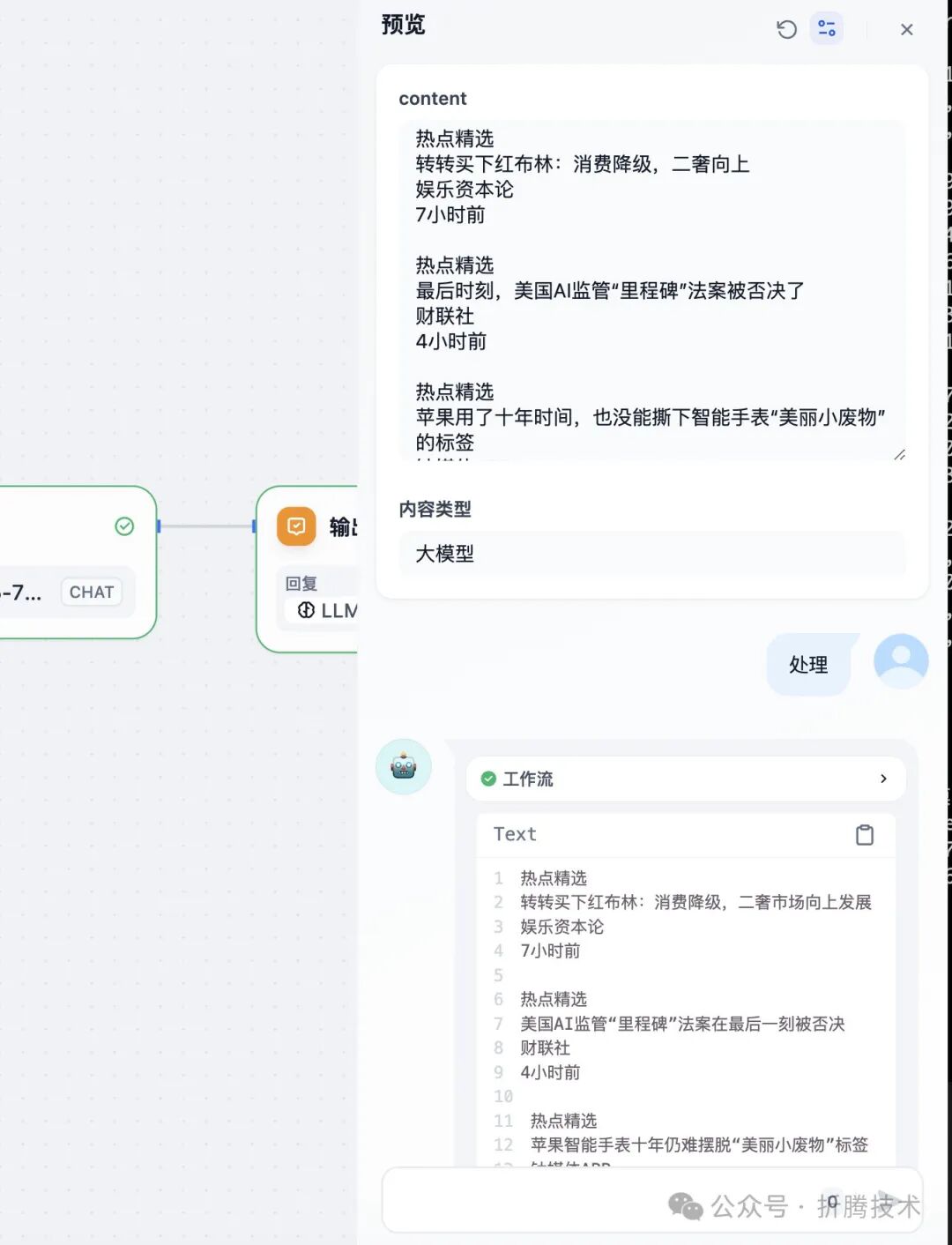 使用小尺寸大模型和 Dify 清洗数据：Qwen 2.5 7B 配图 13