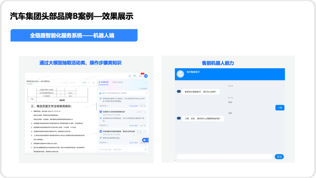 大模型时代，智能客服如何实现巧妙应用？ 配图 7