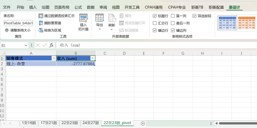 MCP审计场景再探，用AI操作Excel？不太靠谱 配图 10