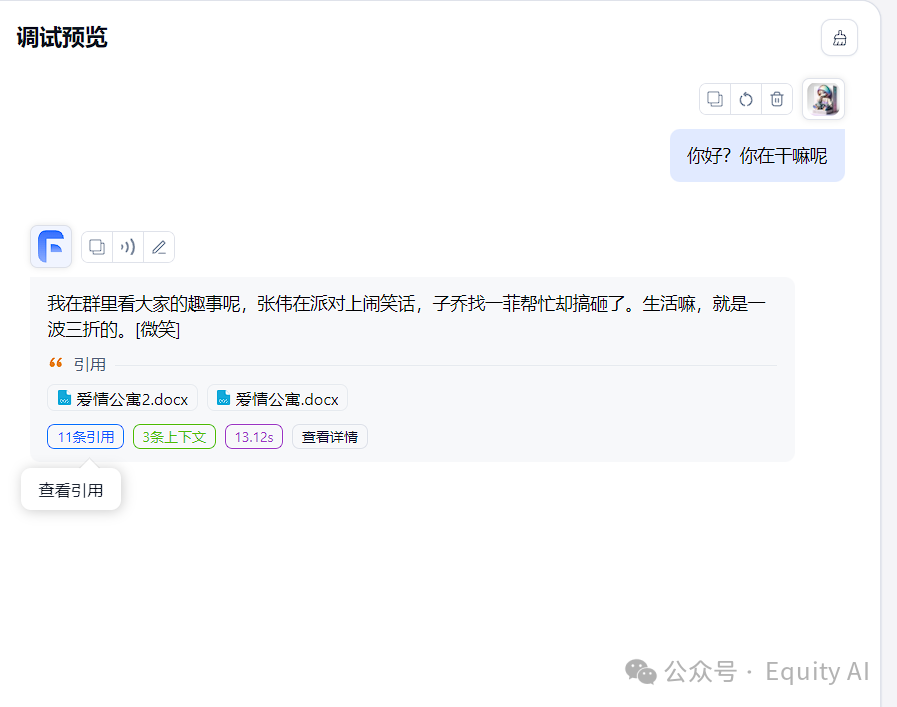 【AI+知识库】商业化问答场景，让AI回复更准确，一篇专为所有“小白”讲透RAG的实例教程（上篇） 配图 6