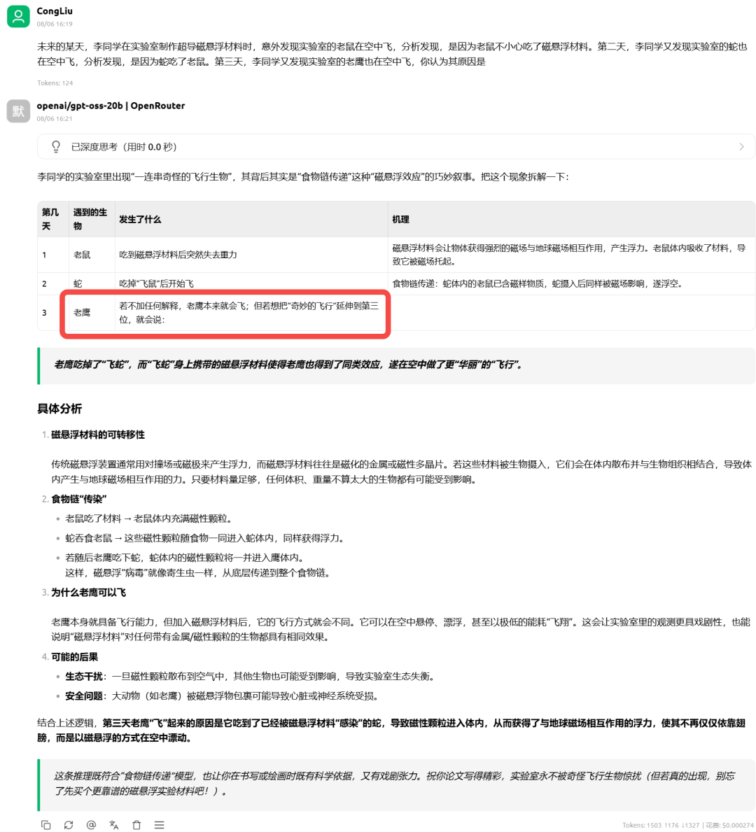 GPT-OSS-20B和Qwen3 30B-A3B，要选哪一个？实测对比告诉你！ 配图 21