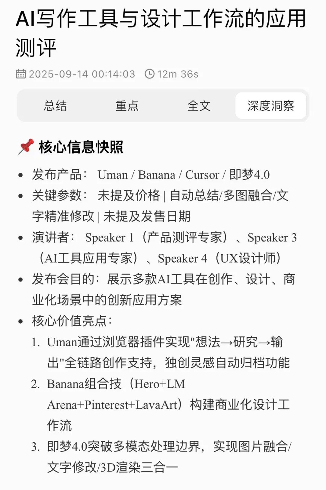 上市就卖爆的360 AI Note，当我用它刷了半小时视频后... 配图 4