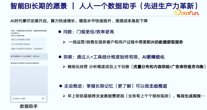 ChatBI：基于文心一言的生成式数据分析技术探索 配图 3