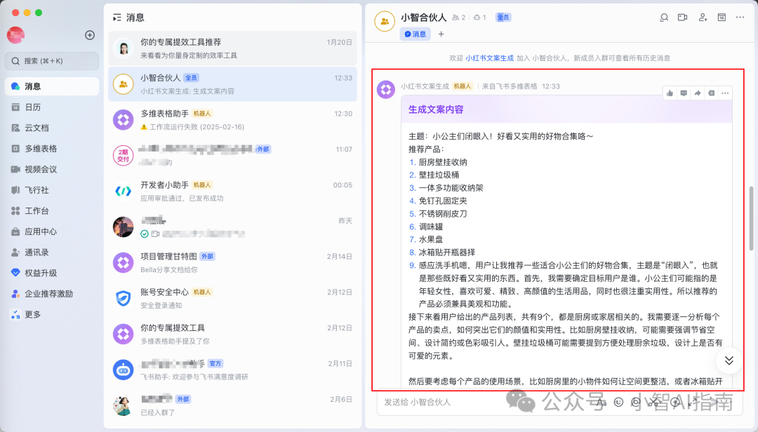 飞书多维表格+Deepseek王炸组合，最强AI agent工具 配图 13