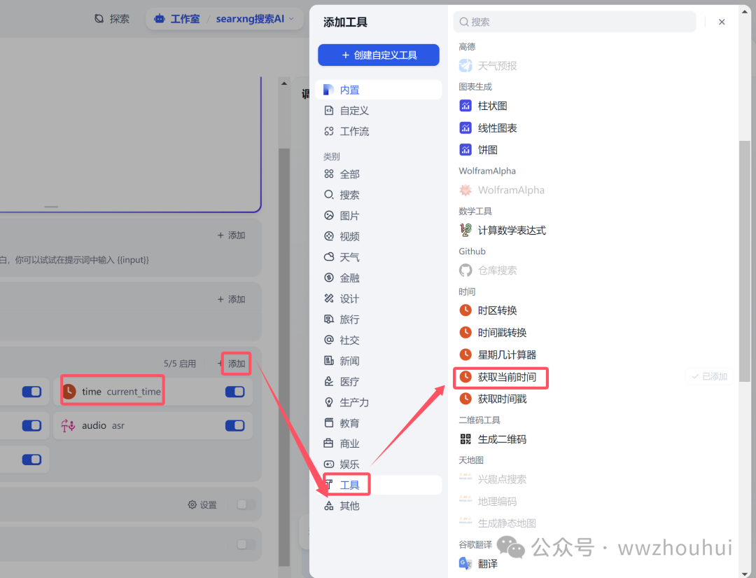 dify案例分享-免费AIAgent智能体联网搜索 配图 19