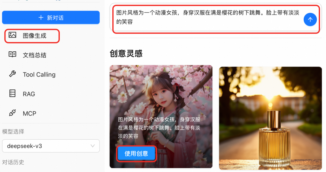 Spring AI Alibaba 游乐场开放！一站式体验AI 应用开发全流程 配图 3