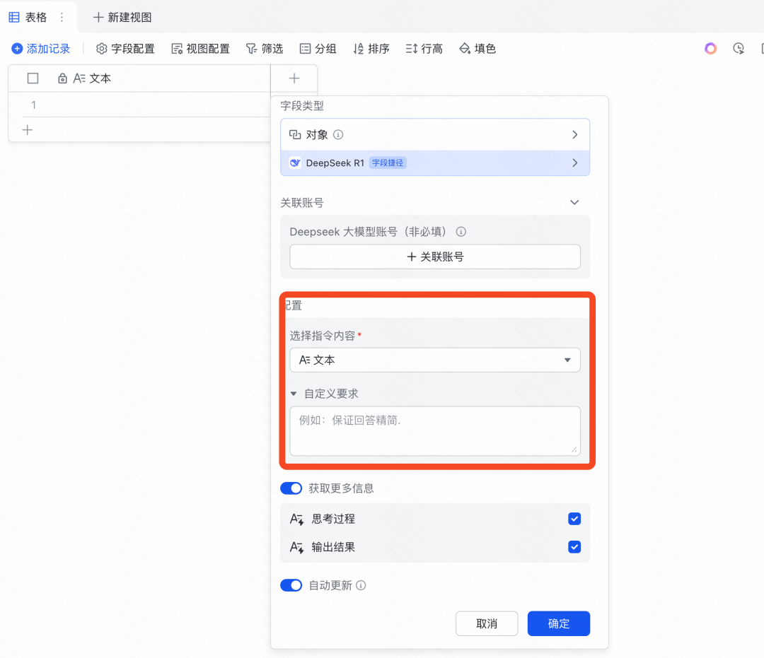 飞书多维表格+Deepseek王炸组合，最强AI agent工具 配图 4